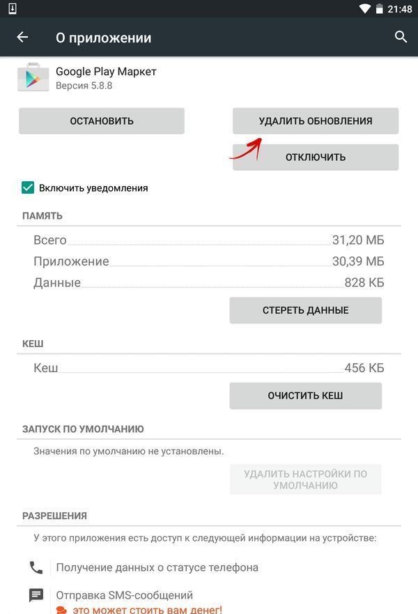 Perché il mercato del gioco non funziona al telefono