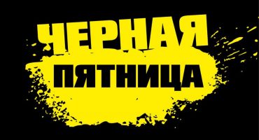 Black Friday - 5 consigli per i proprietari di siti Web